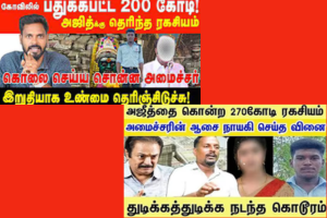 Ajith Kumar Custodial Death: YouTubers Claim Motive Was Not Gold Theft, But Over ₹200 Crore in Cash